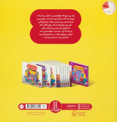 آخ دندانم!